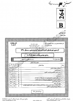 کاردانی به کارشناسی جزوات سوالات مهندسی بهداشت محیط کاردانی به کارشناسی سراسری 1390